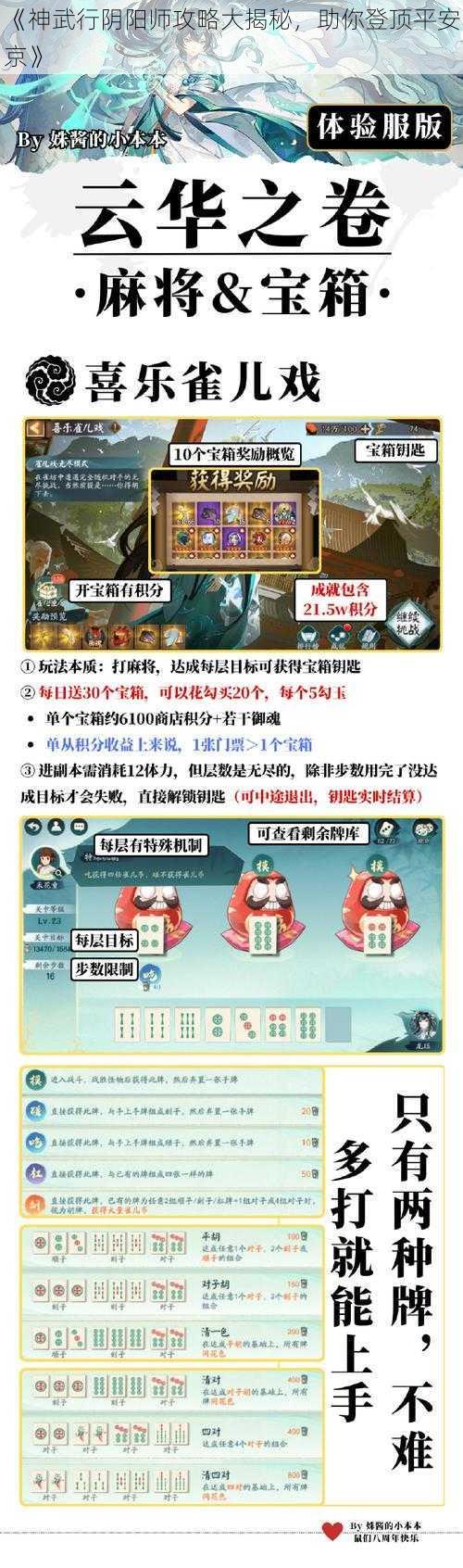 《神武行阴阳师攻略大揭秘，助你登顶平安京》