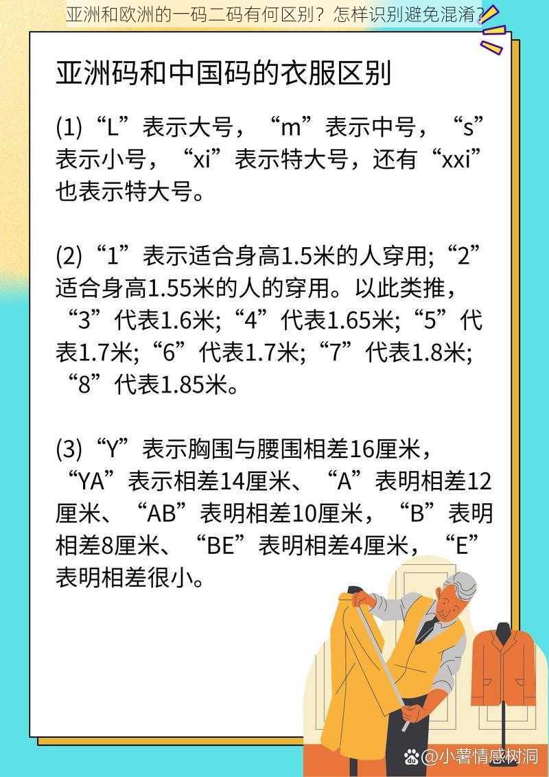 亚洲和欧洲的一码二码有何区别？怎样识别避免混淆？