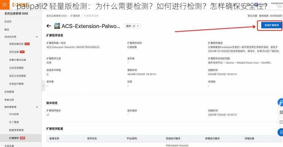 palipali2 轻量版检测：为什么需要检测？如何进行检测？怎样确保安全性？