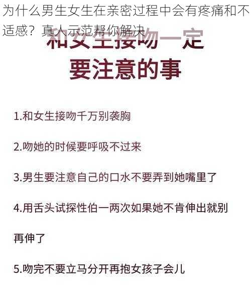 为什么男生女生在亲密过程中会有疼痛和不适感？真人示范帮你解决