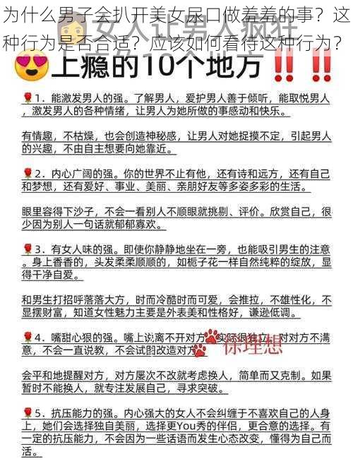 为什么男子会扒开美女尿口做羞羞的事？这种行为是否合适？应该如何看待这种行为？