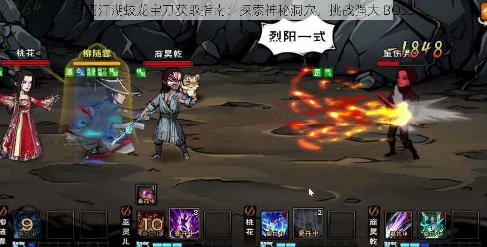 烟雨江湖蛟龙宝刀获取指南：探索神秘洞穴，挑战强大 BOSS