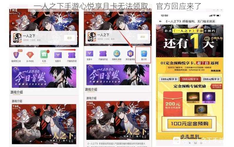 一人之下手游心悦享月卡无法领取，官方回应来了