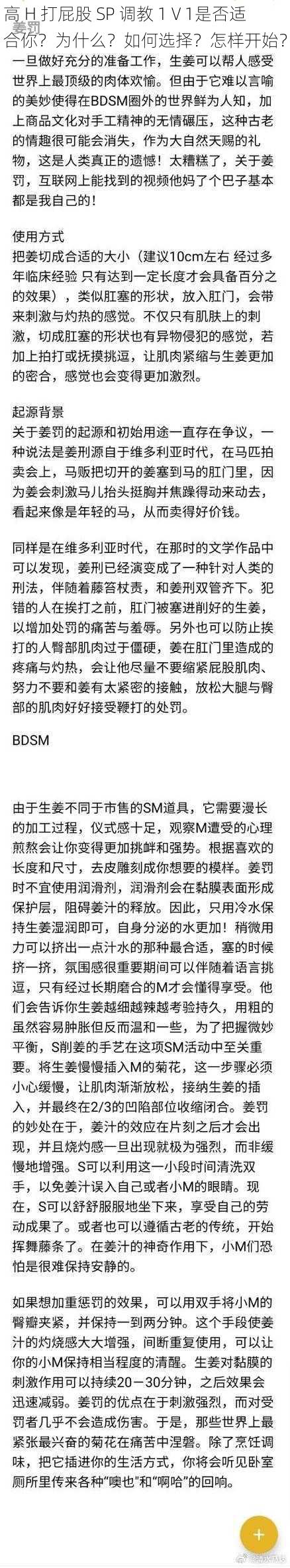 高 H 打屁股 SP 调教 1Ⅴ1是否适合你？为什么？如何选择？怎样开始？