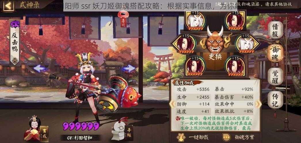 《阴阳师 ssr 妖刀姬御魂搭配攻略：根据实事信息，为你解析》