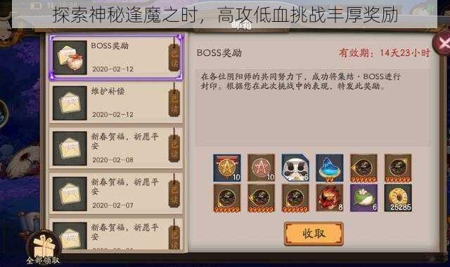 探索神秘逢魔之时，高攻低血挑战丰厚奖励