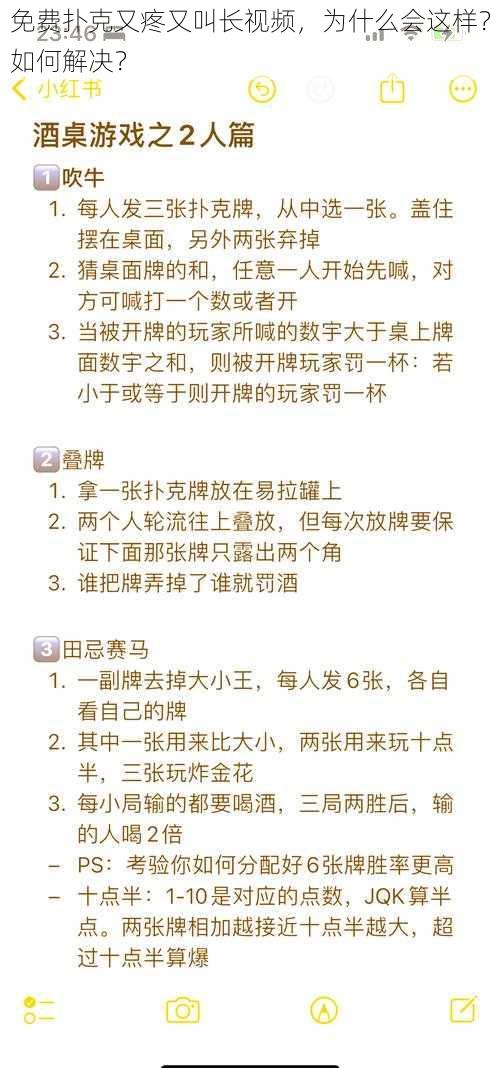 免费扑克又疼又叫长视频，为什么会这样？如何解决？