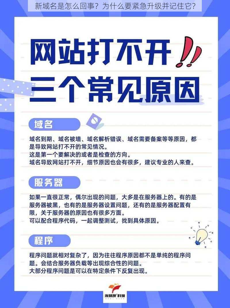 新域名是怎么回事？为什么要紧急升级并记住它？