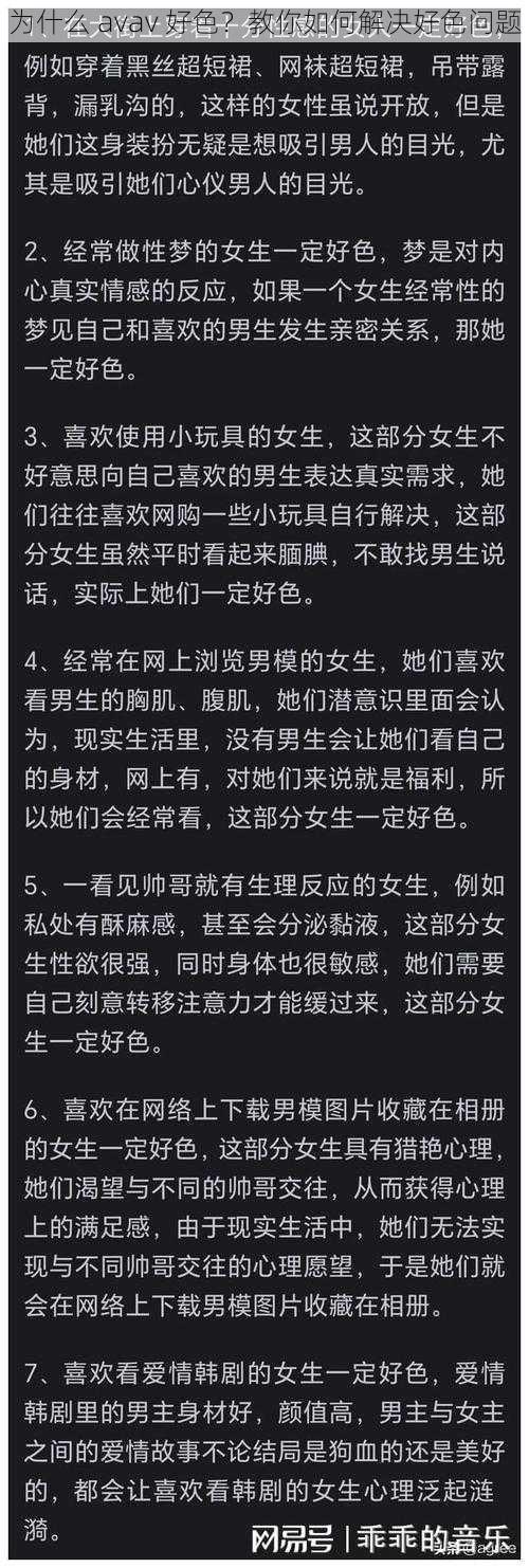 为什么 avav 好色？教你如何解决好色问题