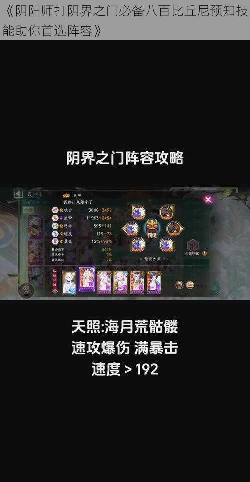 《阴阳师打阴界之门必备八百比丘尼预知技能助你首选阵容》