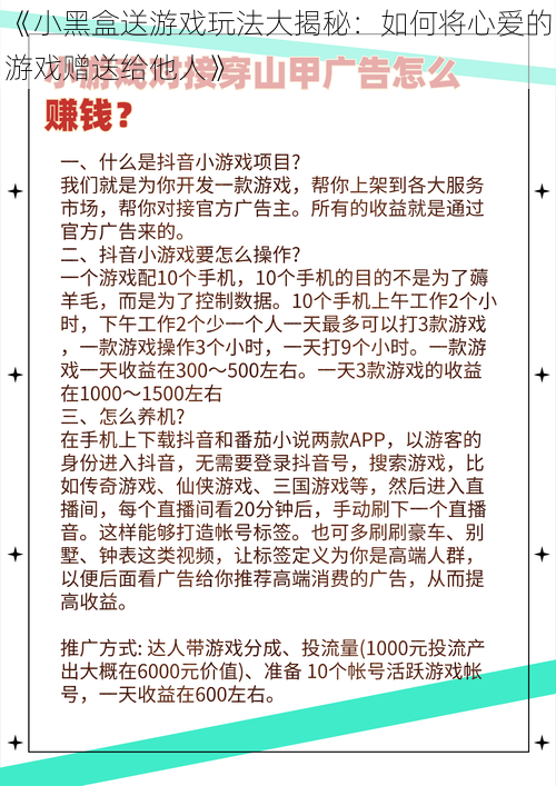 《小黑盒送游戏玩法大揭秘：如何将心爱的游戏赠送给他人》