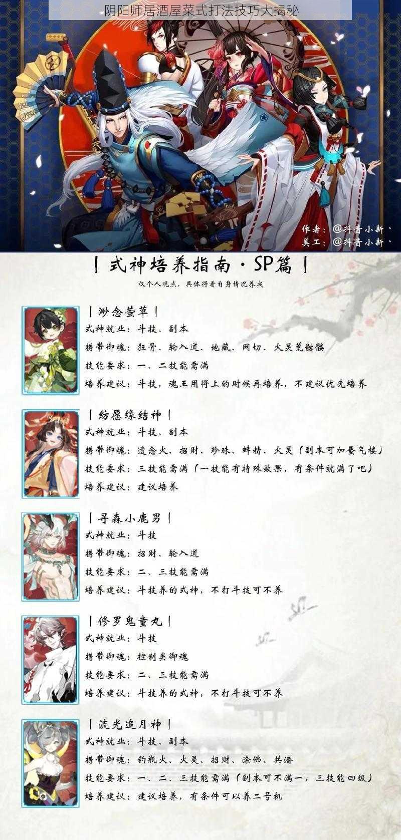 阴阳师居酒屋菜式打法技巧大揭秘