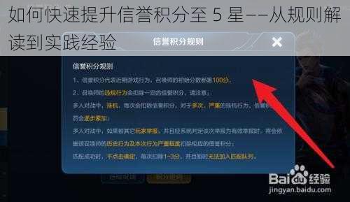 如何快速提升信誉积分至 5 星——从规则解读到实践经验