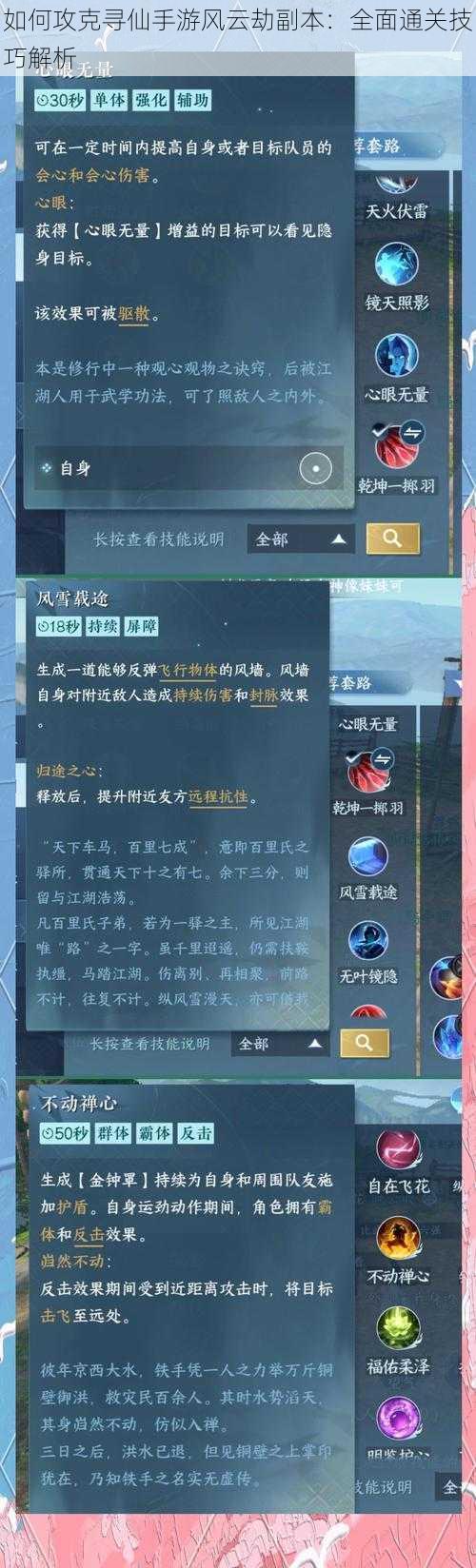 如何攻克寻仙手游风云劫副本：全面通关技巧解析