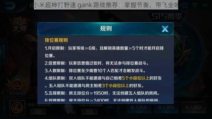 小米超神打野速 gank 路线推荐：掌握节奏，带飞全场