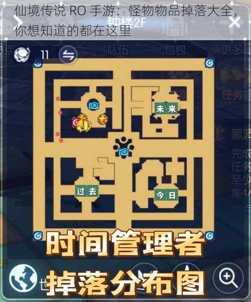 仙境传说 RO 手游：怪物物品掉落大全，你想知道的都在这里