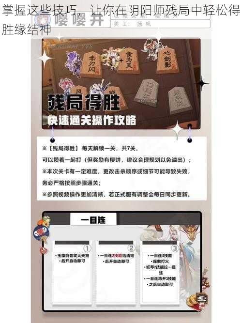 掌握这些技巧，让你在阴阳师残局中轻松得胜缘结神