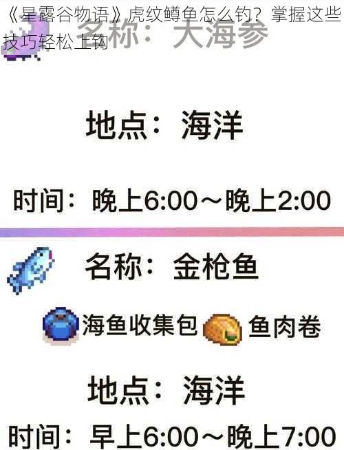 《星露谷物语》虎纹鳟鱼怎么钓？掌握这些技巧轻松上钩