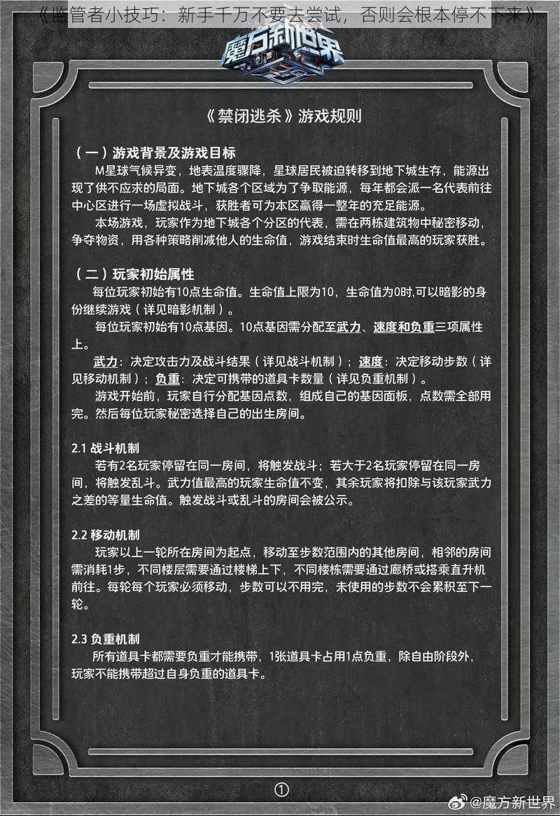 《监管者小技巧：新手千万不要去尝试，否则会根本停不下来》