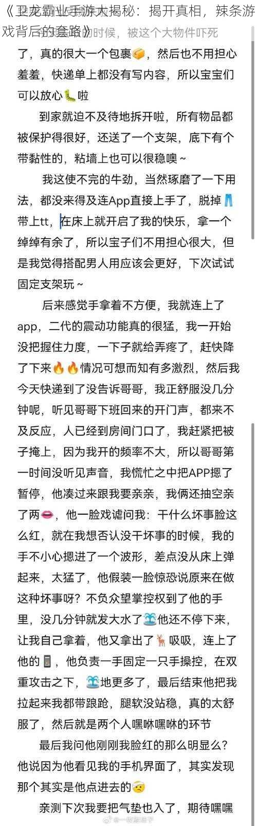 《卫龙霸业手游大揭秘：揭开真相，辣条游戏背后的套路》