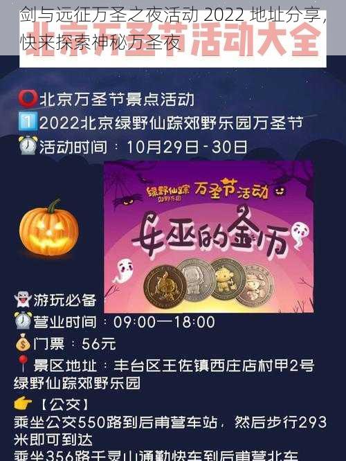 剑与远征万圣之夜活动 2022 地址分享，快来探索神秘万圣夜