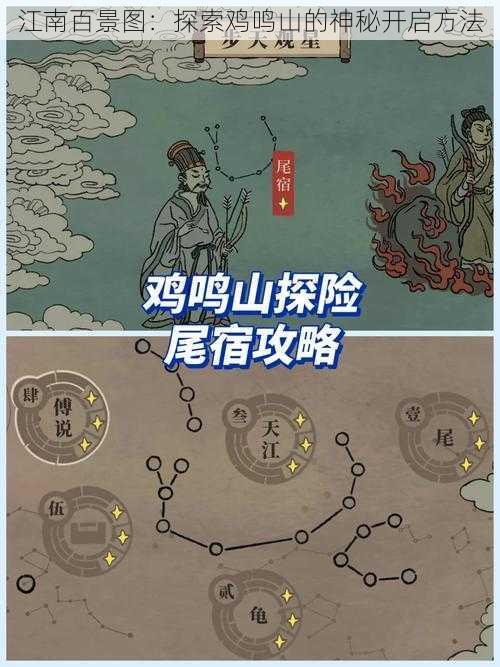 江南百景图：探索鸡鸣山的神秘开启方法