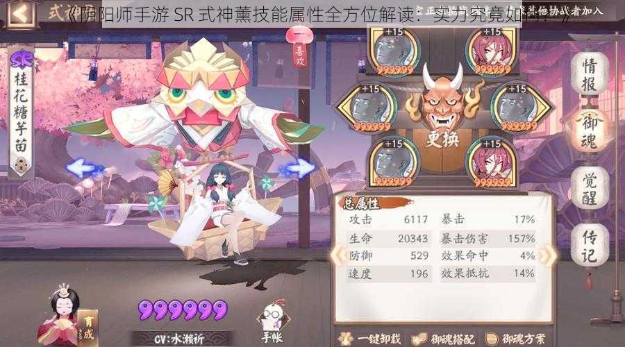 《阴阳师手游 SR 式神薰技能属性全方位解读：实力究竟如何？》