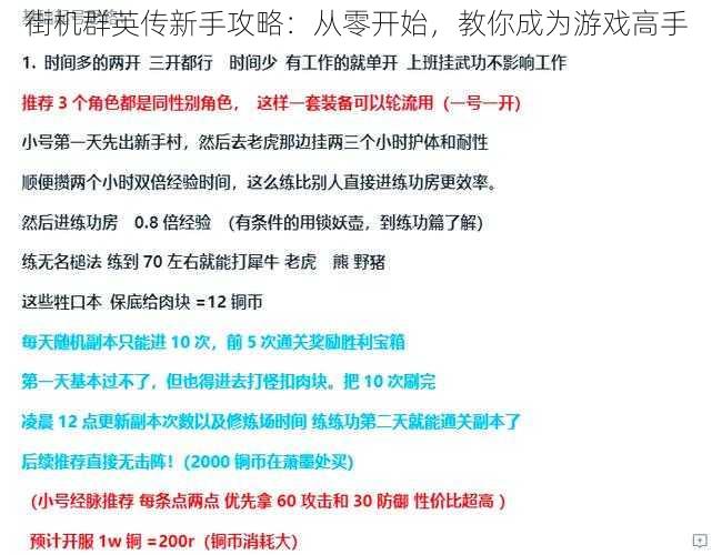 街机群英传新手攻略：从零开始，教你成为游戏高手