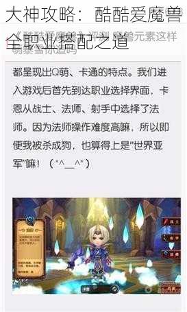 大神攻略：酷酷爱魔兽全职业搭配之道