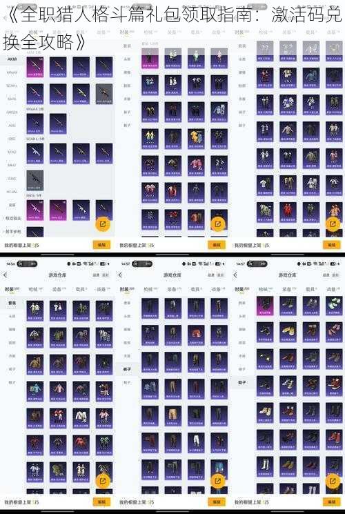 《全职猎人格斗篇礼包领取指南：激活码兑换全攻略》