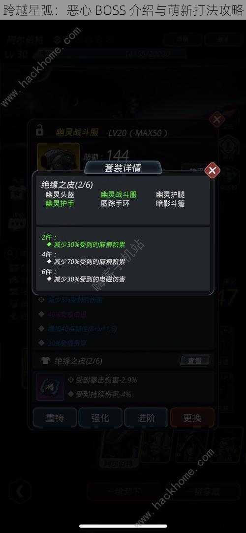 跨越星弧：恶心 BOSS 介绍与萌新打法攻略