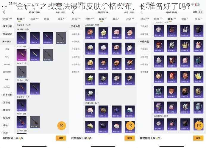 金铲铲之战魔法瀑布皮肤价格公布，你准备好了吗？