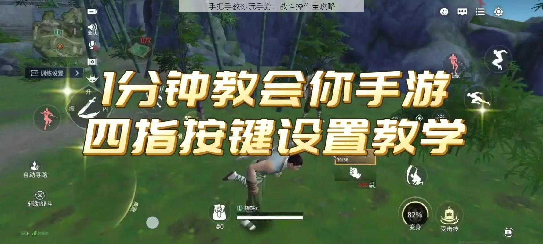 手把手教你玩手游：战斗操作全攻略