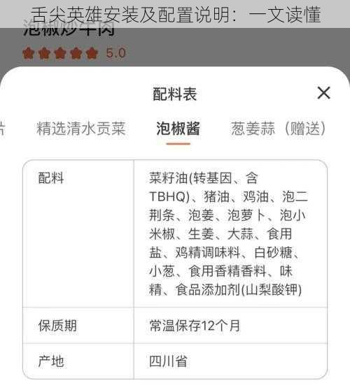 舌尖英雄安装及配置说明：一文读懂