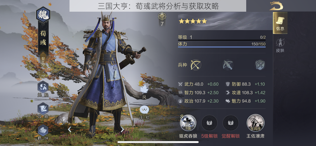 三国大亨：荀彧武将分析与获取攻略