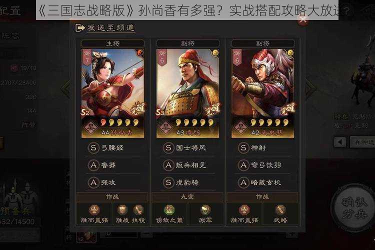 《三国志战略版》孙尚香有多强？实战搭配攻略大放送