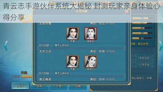 青云志手游伙伴系统大揭秘 封测玩家亲身体验心得分享