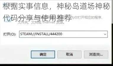 根据实事信息，神秘岛道场神秘代码分享与使用推荐