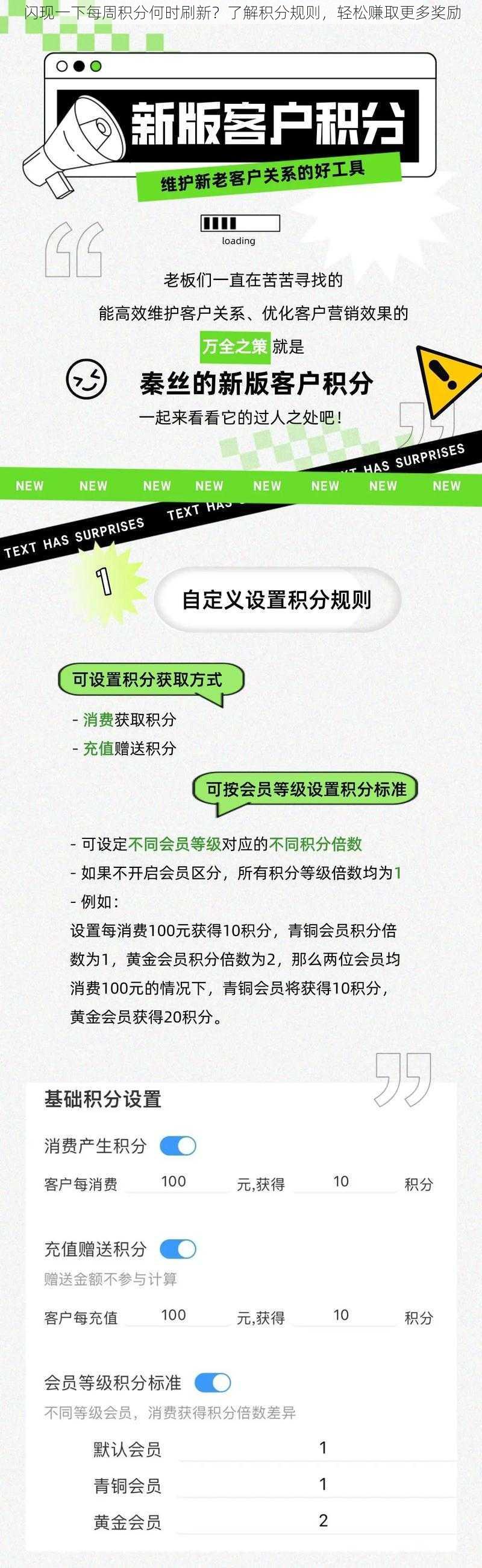 闪现一下每周积分何时刷新？了解积分规则，轻松赚取更多奖励