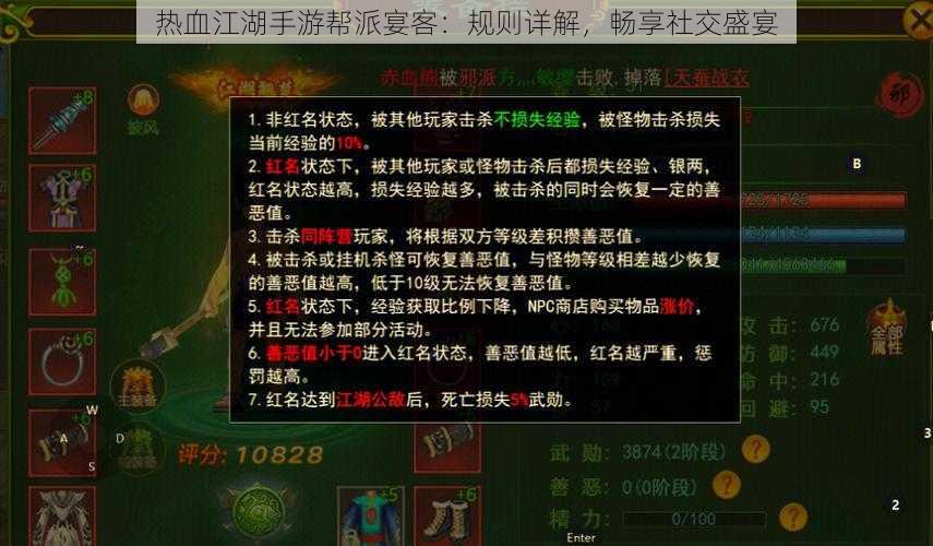 热血江湖手游帮派宴客：规则详解，畅享社交盛宴