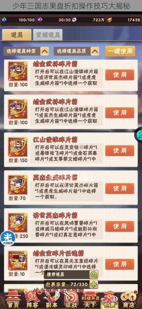 少年三国志果盘折扣操作技巧大揭秘