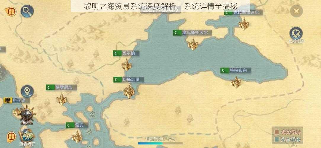 黎明之海贸易系统深度解析：系统详情全揭秘