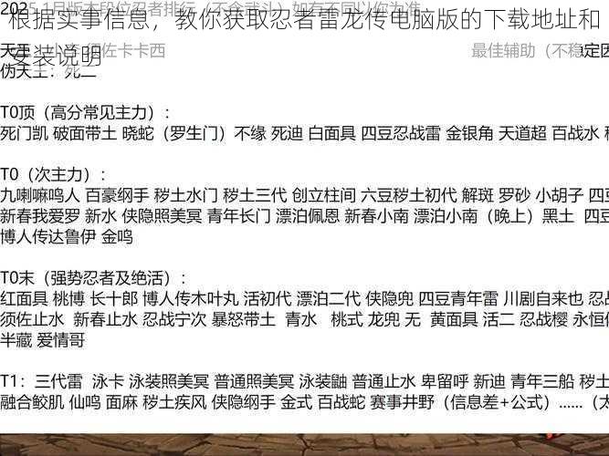 根据实事信息，教你获取忍者雷龙传电脑版的下载地址和安装说明