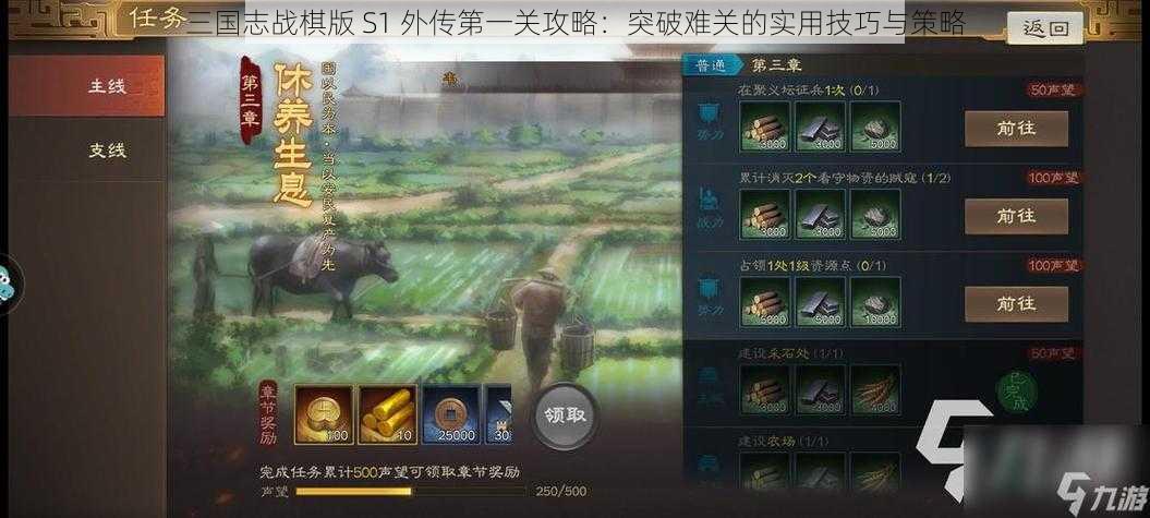 三国志战棋版 S1 外传第一关攻略：突破难关的实用技巧与策略