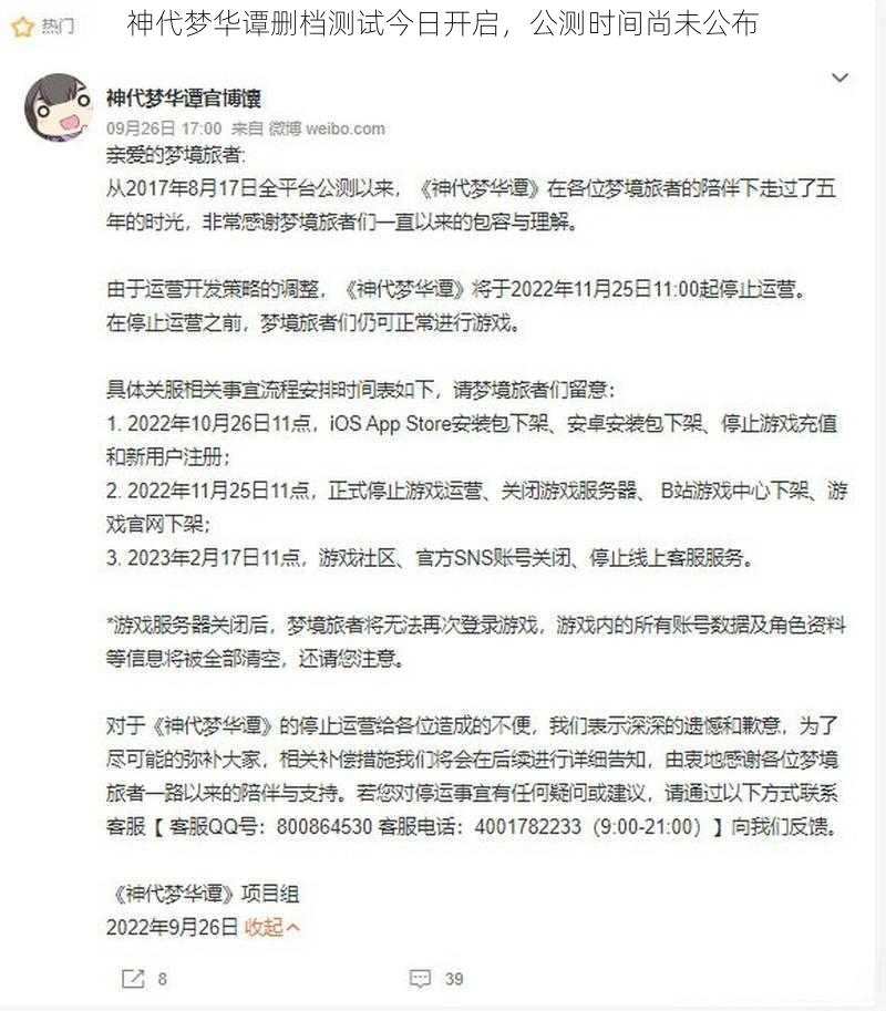 神代梦华谭删档测试今日开启，公测时间尚未公布