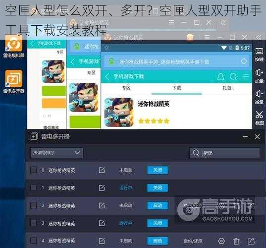 空匣人型怎么双开、多开？空匣人型双开助手工具下载安装教程