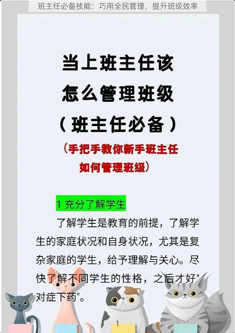 班主任必备技能：巧用全民管理，提升班级效率