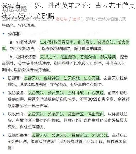 探索青云世界，挑战英雄之路：青云志手游英雄挑战玩法全攻略