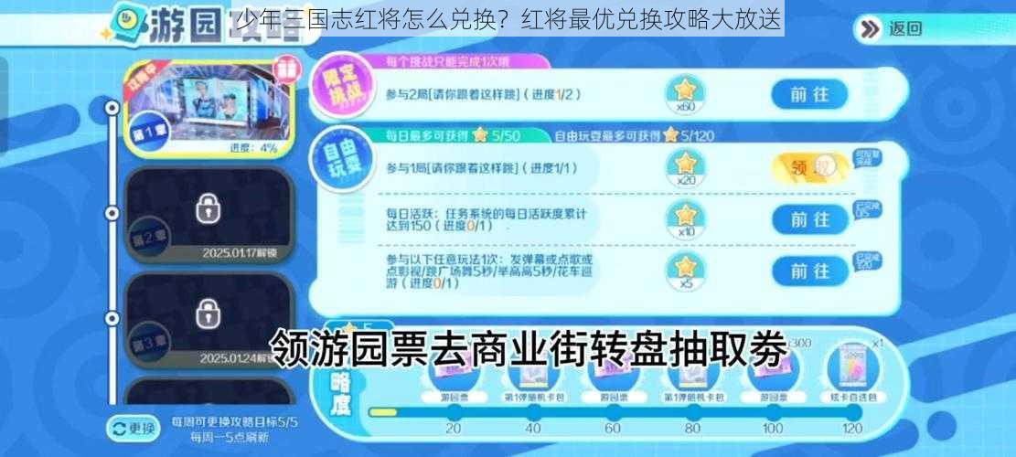 少年三国志红将怎么兑换？红将最优兑换攻略大放送