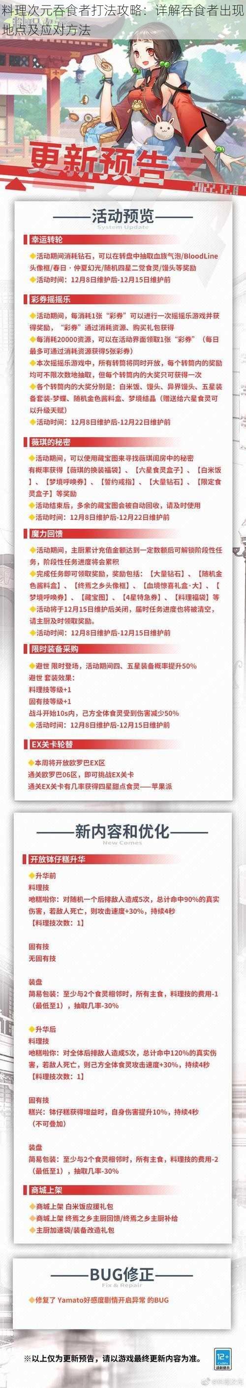 料理次元吞食者打法攻略：详解吞食者出现地点及应对方法